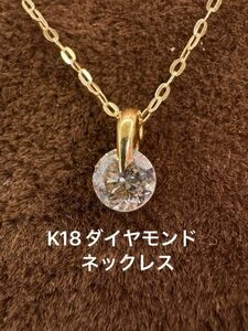 ★K18 ダイヤモンド0.501ct ネックレス　18金 k18 ダイヤ 天然石 刻印有 天然 