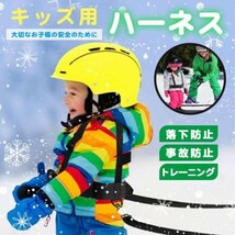 【匿名配送】子供用 ハーネス スノボ スキー 安全 スケートトレーニング_画像1