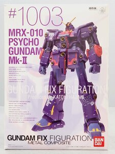 △【4】現状品 GFFN GUNDAM FIX FIGURATION #1003 MRX-010 サイコガンダムMk-II マークII 同梱不可 1円スタート