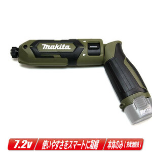 マキタ　7.2V　充電式ペンインパクトドライバ　TD022DZO　本体のみ（充電池・充電器・ケース別売）※セットばらし品