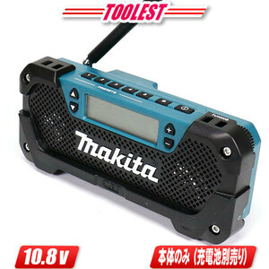 マキタ　10.8V（Li-ionスライド式）充電式ラジオ　MR052　本体のみ（充電池・充電器別売）