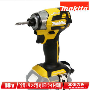 マキタ　18V　充電式インパクトドライバ　TD173DZFY　本体のみ（充電池・充電器・ケース別売）※セットばらし品