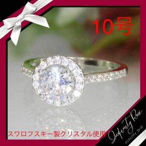 （1095）10号　シルバー高価なまんまるスワロ豪華爪留めリング　指輪　スワロフスキー製クリスタル使用