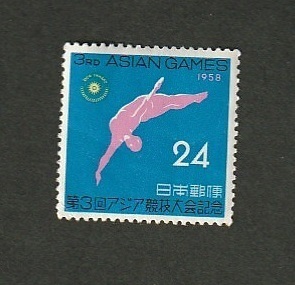 切手　第3回アジア競技大会「お花畑のたより」　1958年　24円　1枚