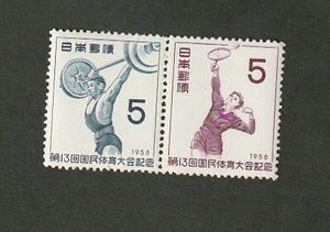 切手　第13回国体「重量挙げ」「バトミントン」1958年　5円　2枚