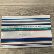 2015年 平成27年 通常 ミントセット 貨幣セット 新幹線鉄道開業50周年記念百円クラッド5点 額面500円 記念硬貨 記念貨幣 _画像1