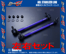 D-MAX ディーマックス 調整式スタビライザーリンク カローラ アクシオ NZE141/ZRE142/ZRE144 (DMSLL230M12SET_画像2