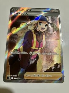 美品 ポケモンカード s12 F 111/098 SR さぎょういん