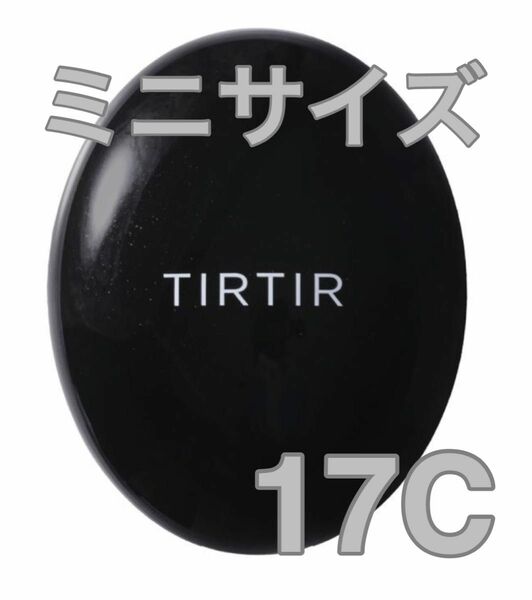 【新品】ティルティル　クッションファンデ　ミニサイズ　ブラック　17C