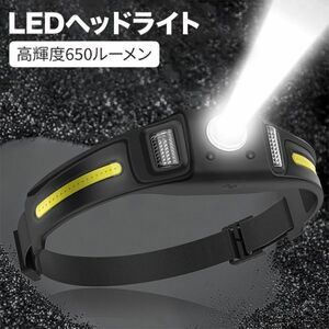 LEDヘッドライト USB充電 センサー機能 高輝度650ルーメン 1000mAH 270度照明 COB