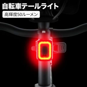  bicycle tail light 5 mode high luminance 50 lumen rear light wide . possible . distance 56 hour .. lighting 