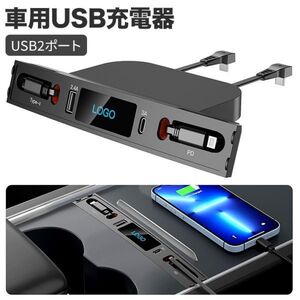 テスラモデル車用 USB充電器 マルチポートセンターコンソールUSB2ポート Type-C