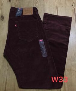 新品タグ付/LEVI’S/リーバイス/505レギュラー/コーデュロイ ストレッチパンツ/ブラウン系色/W33