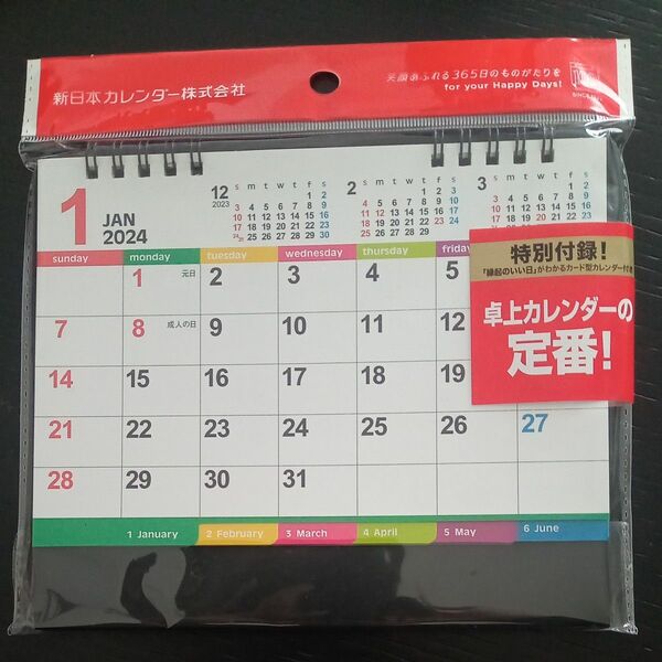 【2024年版】 新日本カレンダー／卓上カレンダー カラーインデックス （NK-8516） カラフルな卓上カレンダー。