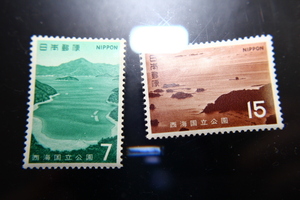 【即決K161】送料63円 第２次国立公園切手　西海 　7円＋15円 2枚 1971年(昭和46年) 型価計90
