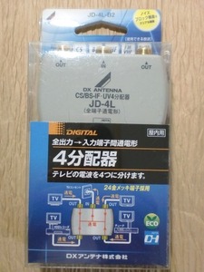 ◎□　DXアンテナ　　4分配器　全出力→入力端子間通電形　屋内用　JD-4L-B2