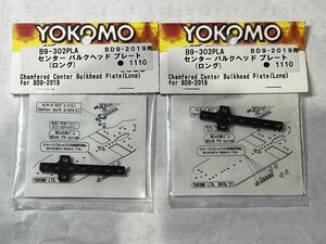 YOKOMO (ヨコモ) B9-302PLA/BD9-2019用 ロングセンター バルク ヘッドプレート