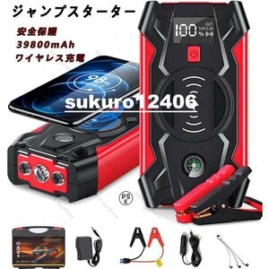 1円 ジャンプスターター 39800mAh 12V車用 充電器　エンジンスタータ ピーク電流800A 緊急始動 安全ハンマー内蔵 モバイルバッテリー