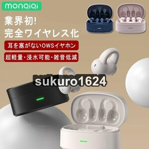 monQiQi イヤホン ワイヤレス iphone bluetooth5.3 通話 片耳 耳掛け 骨伝導 Android 防水 両耳 スポーツ 空気伝導 軽量 HIFI 母の日