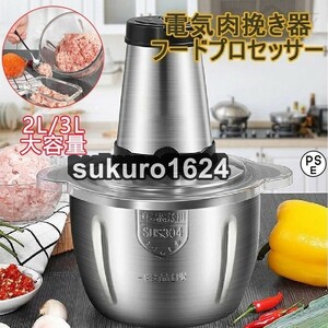 フードプロセッサー 電動 一台多役 2L/3L 大容量 挽き器 みじん切り器 電動ミキサー 4枚カッター付き 砕可能 水洗い可能 CFYP53