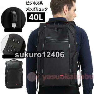 バックパック リュック リュックサック 40L 大容量 ビジネス リュック 防水 レインカバー A4 サイズ ノートPC バイク 通勤 通学 出張