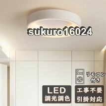 照明器具 インテリア モダン シーリングライト 天井照明 リビング照明 居間ライト 調光調色 LED対応 北欧 リモコン 45CM_画像1