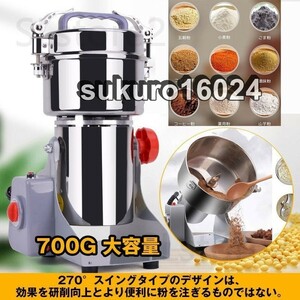  electric made flour machine made flour machine home use business use high speed Mill compact crushing machine 700g small size electric Mill spice . thing crushing machine rice flour wheat raw medicine spice flour 