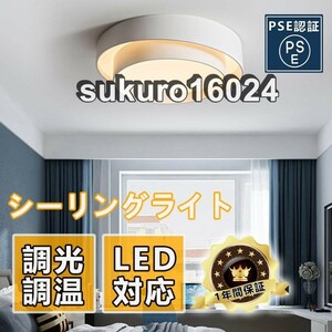 シーリングライト LED 引掛けシーリング対応 6畳用 調光調色 リモコン付き 天井照明 ledライト シーリング 寝室 リビング 40*40*14cm