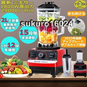  mixer 2L juicer electric b Len da- one pcs 12 position 1800W high-powered 29000r/min high speed rotation 15 -step change speed double cup installing ice .... doll hinaningyo 