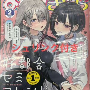 まんがタイムきらら ２０２４年２月号 （芳文社）