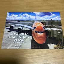 雑誌付録　AIRLINER CALENDAR2024 飛翔する質感_画像1