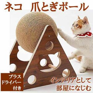 ペット用 ボール型 猫用 爪磨き 天然サイザル麻 球 丸 つめとぎ おもちゃ　つめみがき　ねこちゃん　猫　ネコ　つめとぎ　爪とぎ