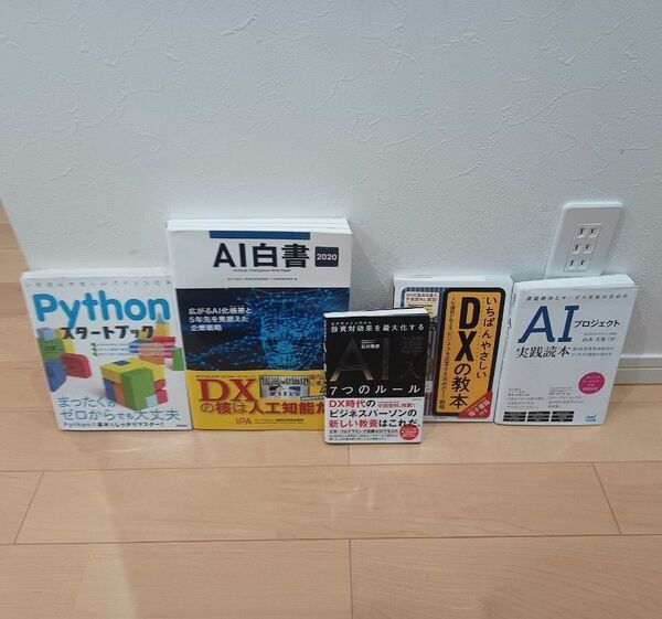 AI関連本一式 特価