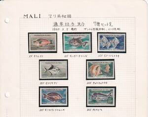 9 マリ【未使用】＜「1960 SC#2-8 通常切手・魚」 7種完 / リーフ切取り ＞ 
