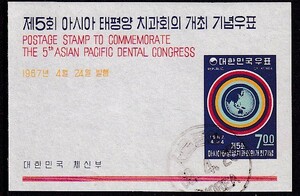 6 韓国【使用済】＜「1967 アジア・太平洋歯科会議」　小型シート ＞