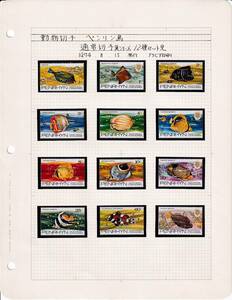 27 ペンリン【未使用】＜「1974 SC#50-61 通常切手・魚」 12種(12/14, 1975:#62-63欠) / リーフ ＞ 