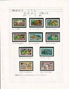 25 ニウエ【未使用】＜「1977 郵便料金改定 加刷・改値切手」 10種(10/11, #213欠) / リーフ ＞ 