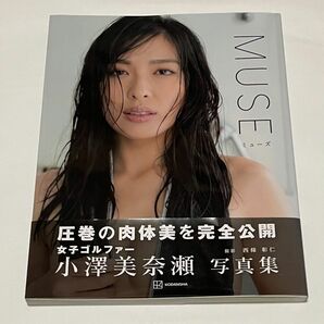 ＭＵＳＥ　小澤美奈瀬写真集 西條彰仁／撮影