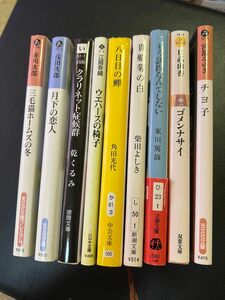 小説 9冊セット 赤川次郎 乾くるみ 江國香織 東川篤哉 宮部みゆき 他 バラ売り不可 お値下げご遠慮下さい