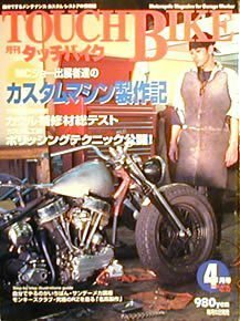 [KsG]TOUCH BIKE No.062 MCショー、カスタムマシン製作記