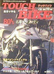 [KsG]TOUCH BIKE No.131 80s名車グラフィティ/完全ペイント