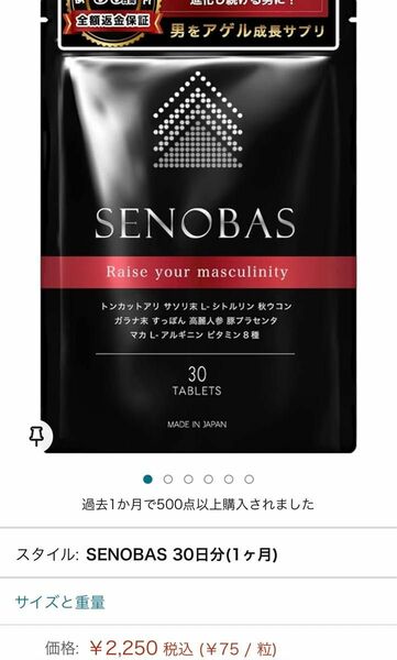 【新品】 SENOBAS 30日分×3（3ヶ月）