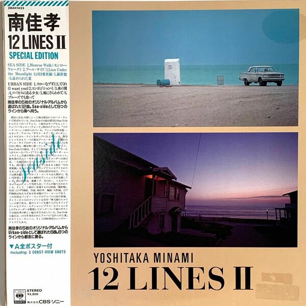 南佳孝 アルバム『12LINES Ⅱ』アナログレコード
