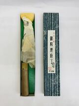 康之 安来白鋼 炭打 出刃包丁 総重量291g 刃渡り:約19.5cm 料理器具_画像10