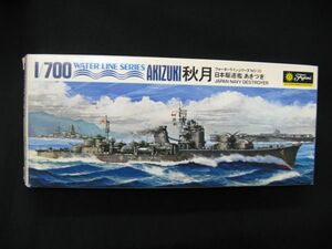 ★　フジミ　1/700 日本海軍駆逐艦　秋月　★