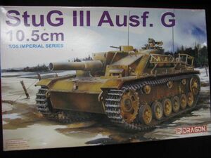 ★　ドラゴン　1/35 　 StuG Ⅲ　Ausf.G 10.5cm ★