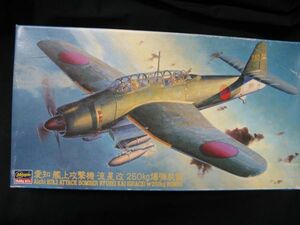 ★　ハセガワ　　1/48 　愛知　B7A2 艦上攻撃機　流星改　250kg 爆弾装備機　　★　