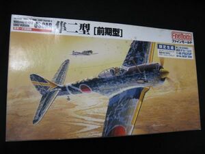 ★　ファインモールド　1/48　　陸軍 一式戦闘機　隼二型　[前期型] 　（限定迷彩デカール付）　 ★