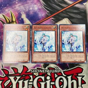 遊戯王　エフェクト・ヴェーラー　GS05 ノーマル　3枚セット