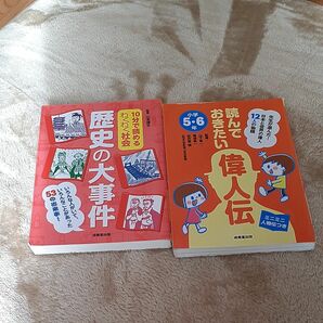 読んでおきたい偉人伝・歴史の大事件